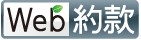 Web約款